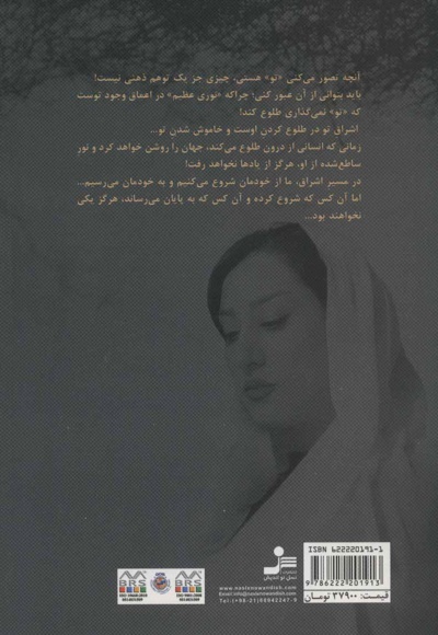 شکوه اشراق